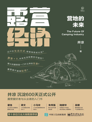 cover image of 露营经济